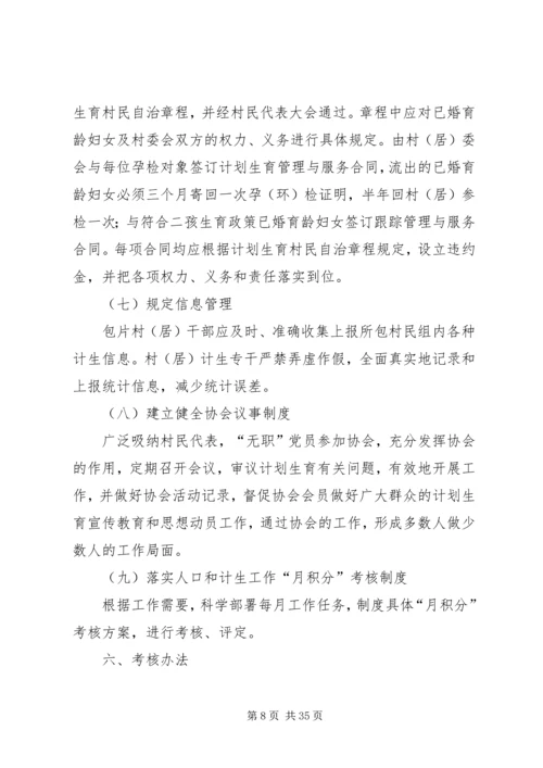 计生工作机制的实施方案.docx