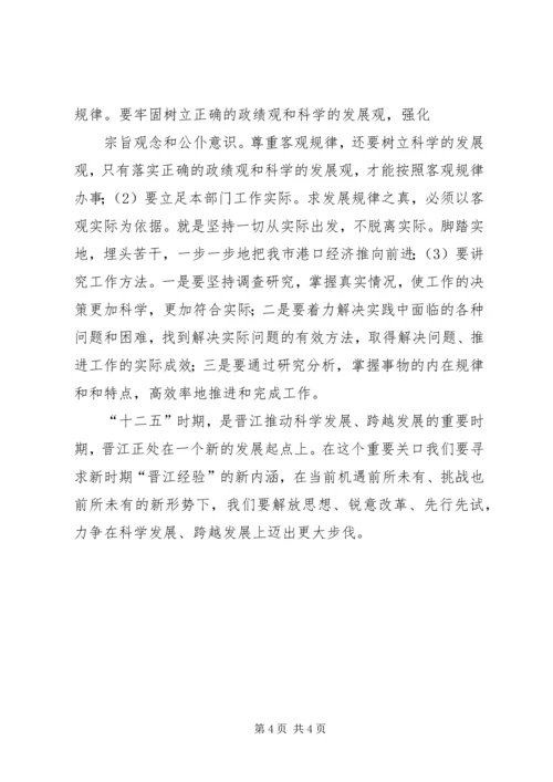 如何解放思想,促进我县教育事业跨越发展”心得体会 (5).docx