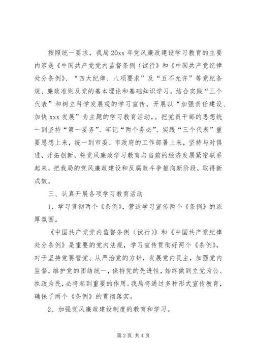 党风廉政建设学习教育工作总结.docx