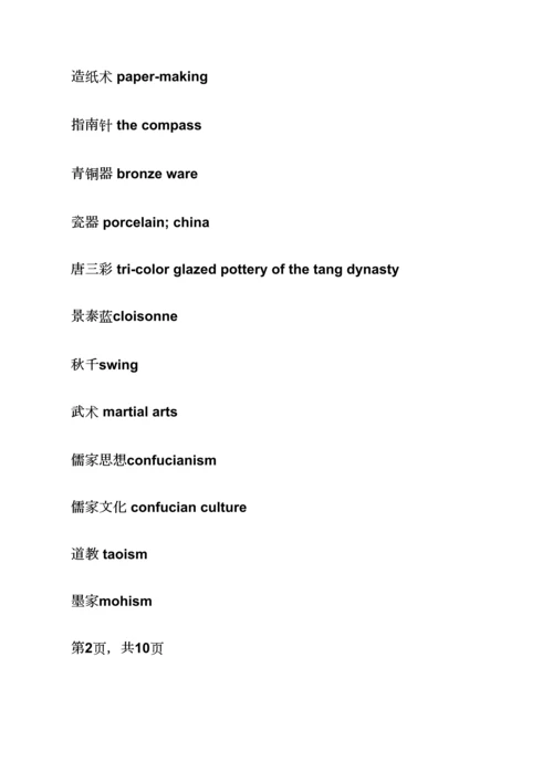 2023年英语四级翻译清明节.docx