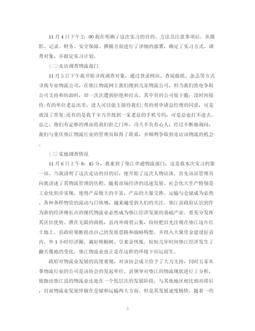 精编之物流专业实习总结范文.docx