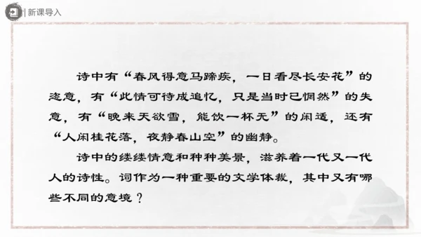 九年级语文下册第三单元课外古诗词诵读 《定风波》《临江仙》《太常引》《浣溪沙》课件(共31张PPT)