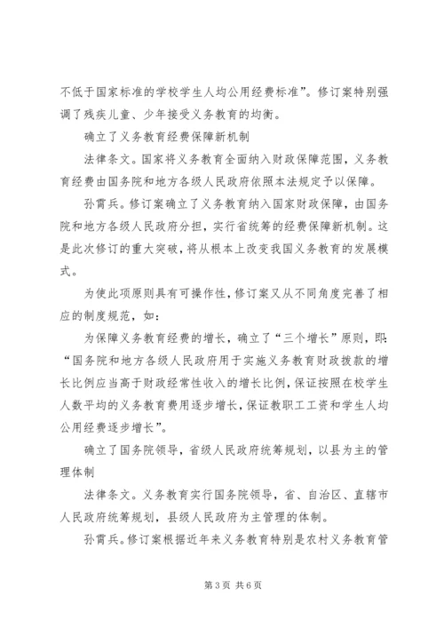 学习教育法心得体会 (14).docx