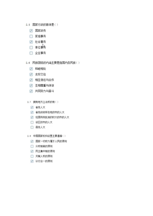 当代中国政治制度-综合测评