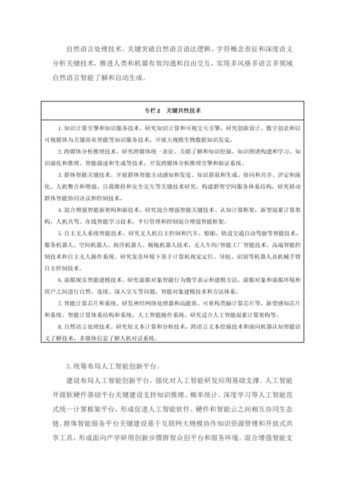 新一代人工智能发展规划方案.docx