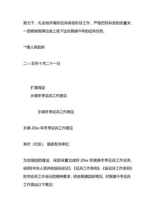 镇冬季征兵工作计划.docx