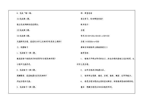 最新五年级数学上册教案