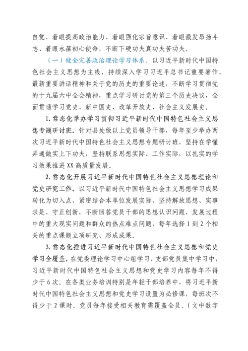 XX党委关于推动党史学习教育常态化长效化的实施方案.docx