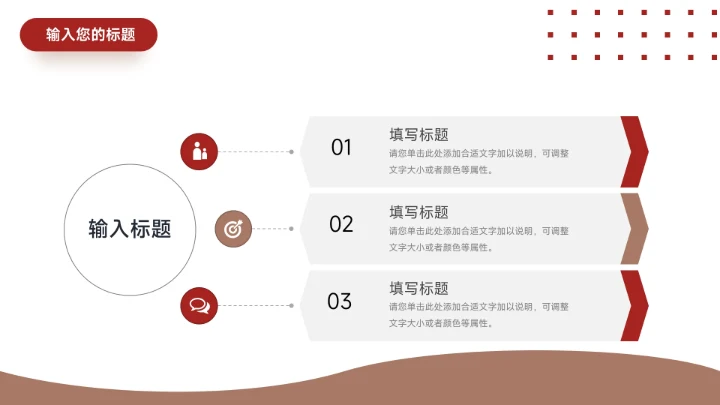 红色扁平极简风公司大气宣传策划PPT模板