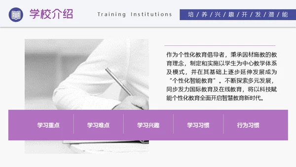 培训机构招生简介通用PPT模板