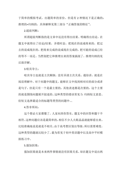 高中英语阅读理解高分技巧汇总.docx