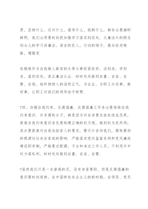 国企党员干部观看廉洁警示教育片心得感悟.docx