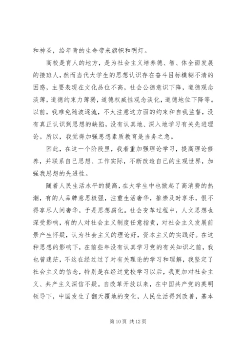 党员思想汇报格式.docx