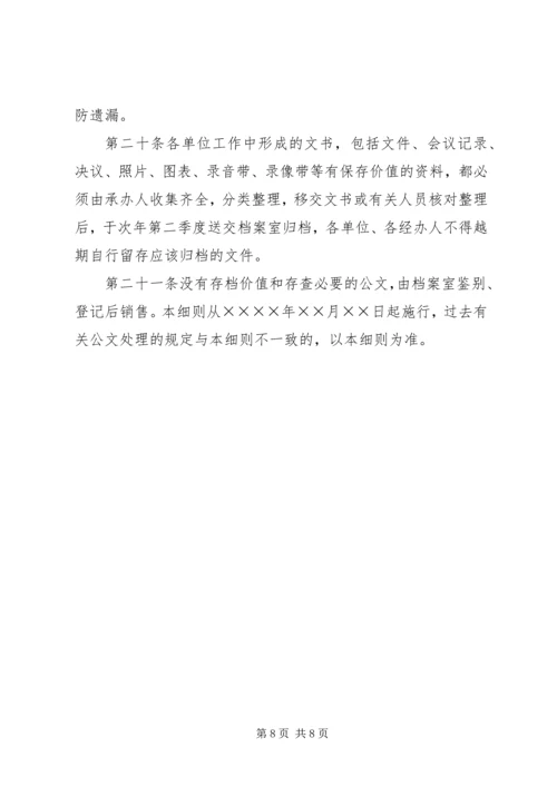 公文处理实施细则 (4).docx