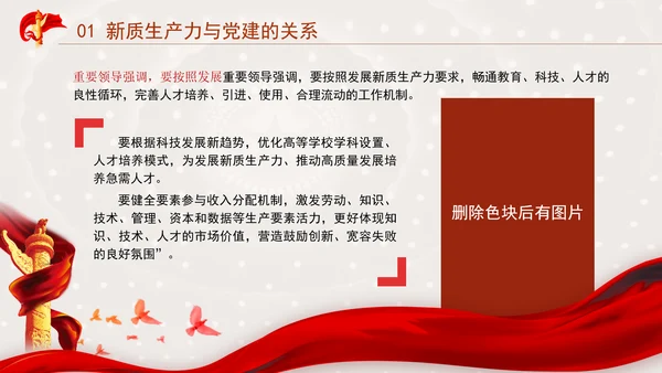 国企党建赋能新质生产力的途径专题党课PPT