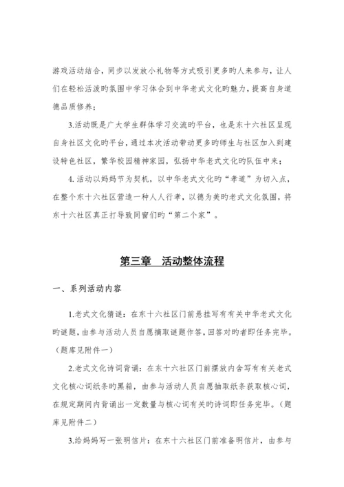 传统文化进社区活动专题策划案.docx