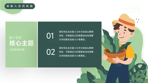 绿色插画风教学通用课件PPT模板