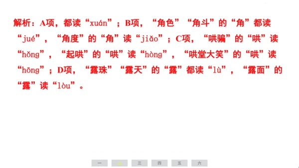 统编版语文四年级上册（江苏专用）第六单元素养测评卷课件