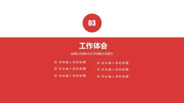 述职报告红色简约通用PPT模板