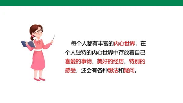 第1课 我是独特的（第一课时）课件