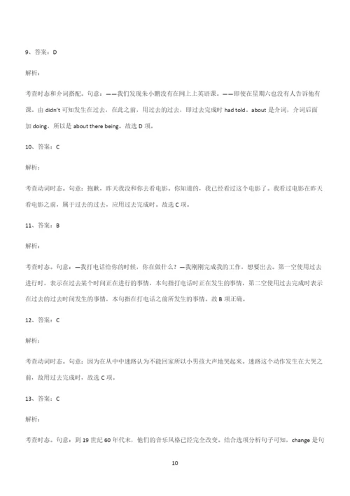 (文末附答案)高中英语过去完成时易混淆知识点.docx