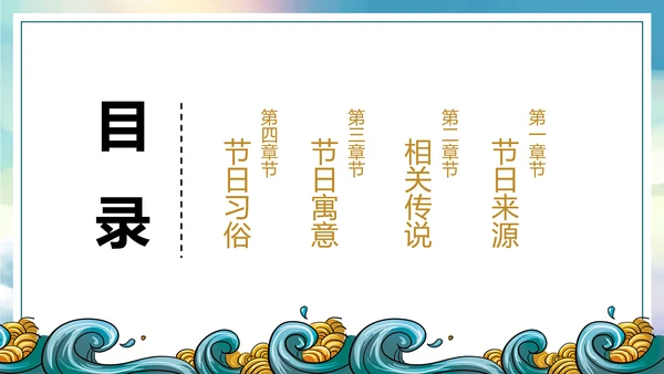 占鳌头中华传统节日龙抬头PPT教学课件