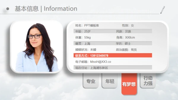 求职竞聘个人简历微立体动态通用PPT模板