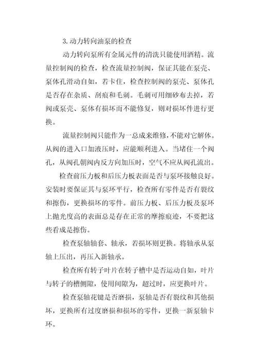 汽车维修顶岗实习报告