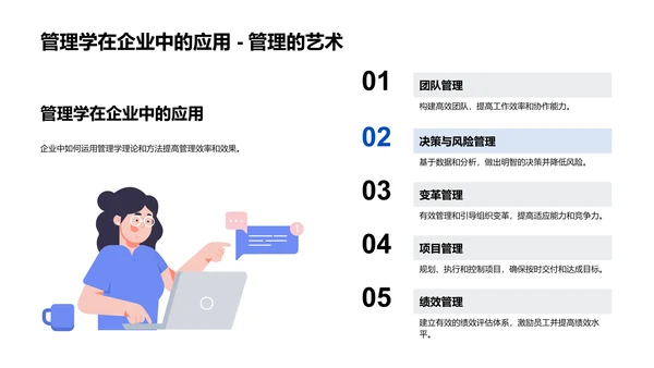 管理学学术答辩PPT模板