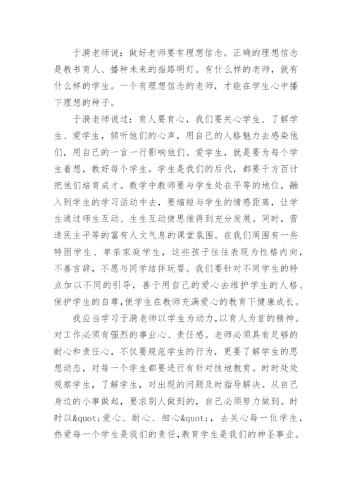 学习于漪老师心得体会.docx