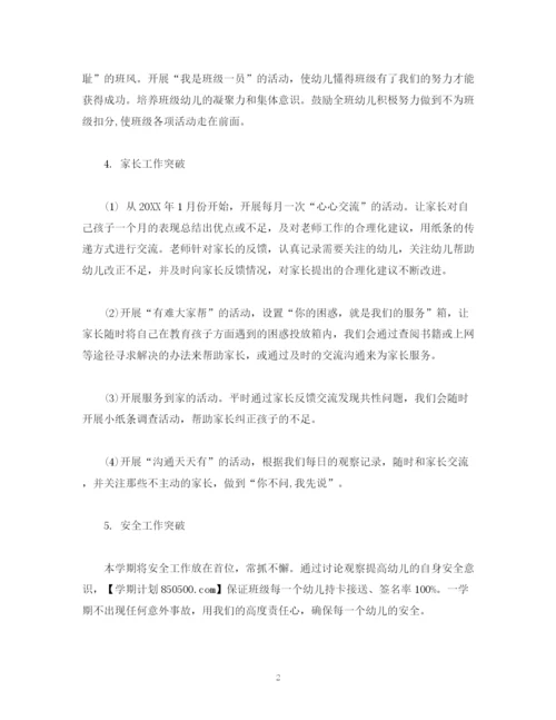 精编之经典范文幼儿园大二班下学期工作计划.docx