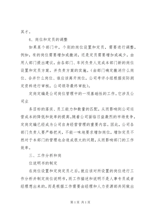 XX集团人力资源规划方案 (4).docx