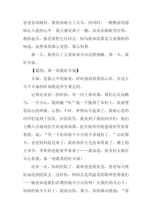我好幸福作文.docx