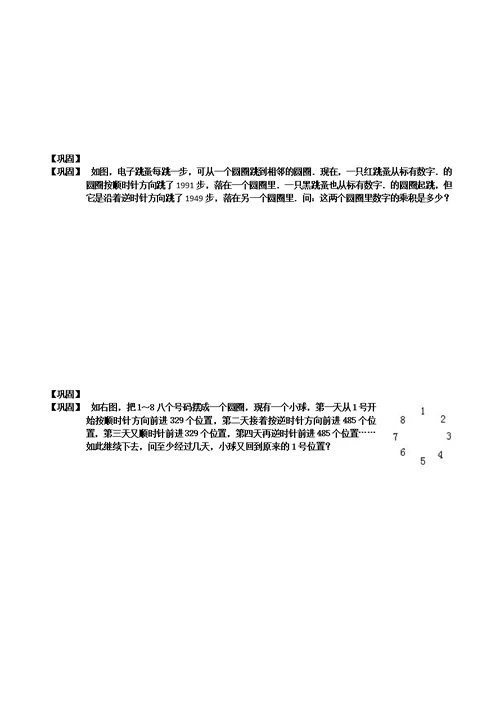 三年级奥数 周期问题练习题