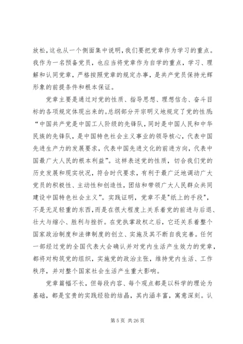 学习党章思想汇报_1.docx