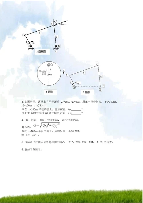 机械原理模拟试卷一和答案