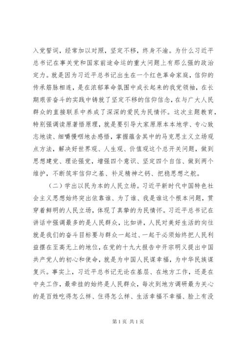 在县委理论学习中心组主题教育学习交流研讨上的发言.docx