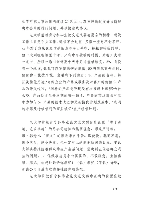 学前教育专科毕业论文范文
