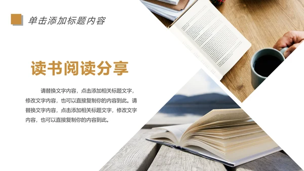 快乐阅读读书分享会阅读分享教育设计PPT模板