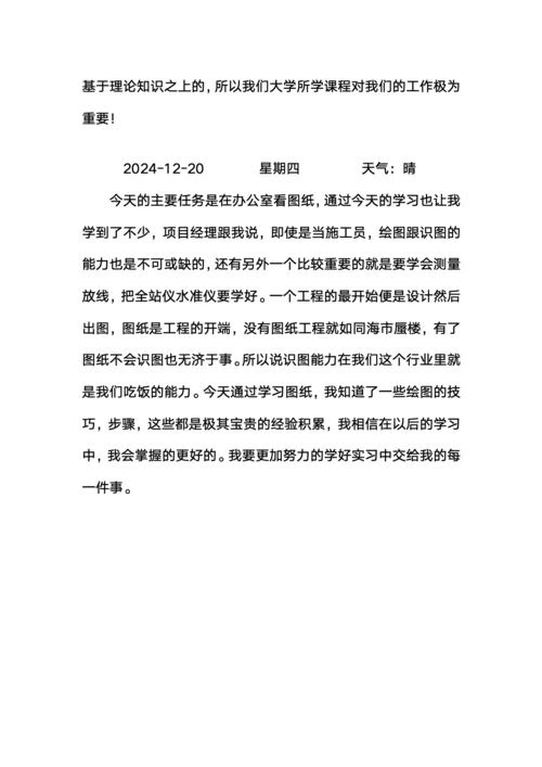 土木工程施工实习日记