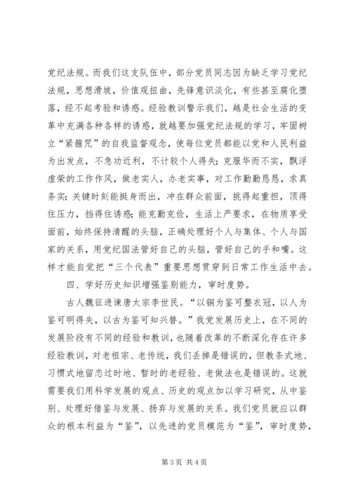 终身学习明方向　永葆党员现本色.docx