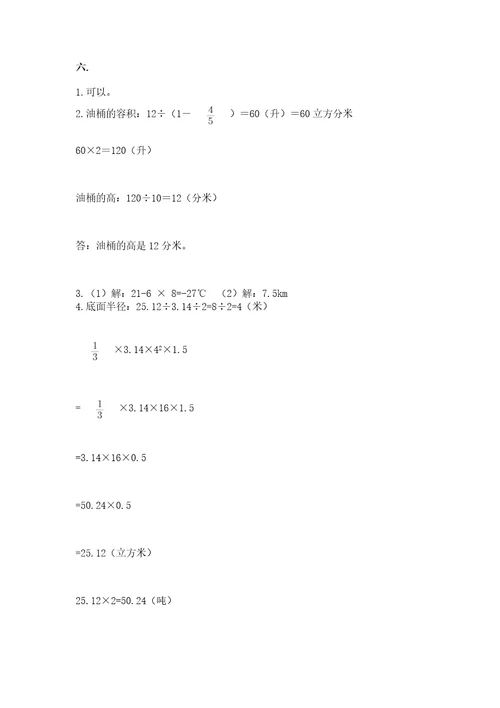 四川省小升初2023年小升初数学试卷含答案模拟题