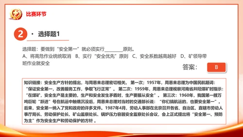 安全生产月知识竞赛PPT模板