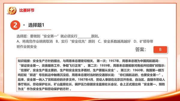 安全生产月知识竞赛PPT模板
