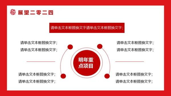 开门红公司联欢晚会通用PPT模板