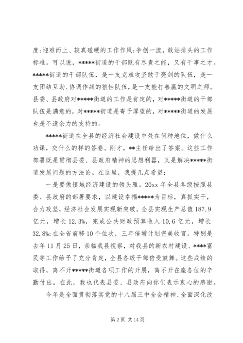 县委领导会议讲话材料.docx