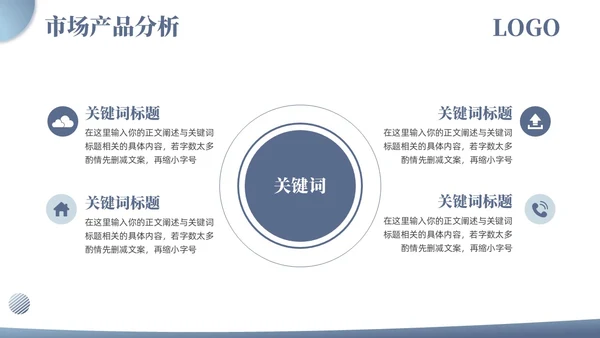 简约浅色系企业产品介绍几何形状