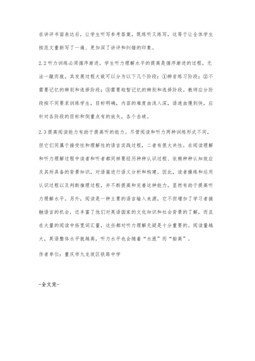 提高英语听力水平的途径.docx