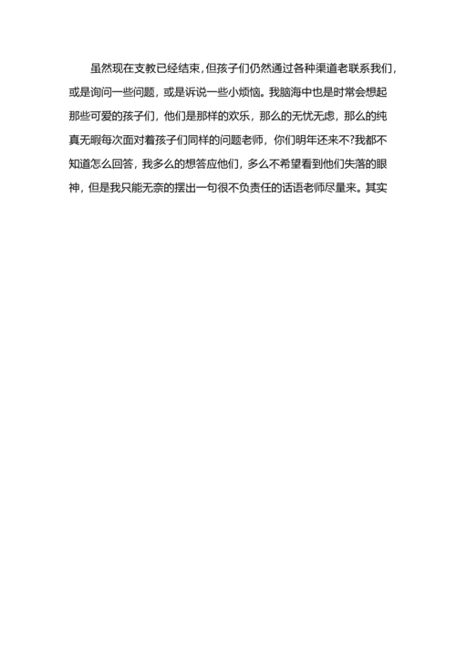 关爱留守社会实践心得1500字.docx