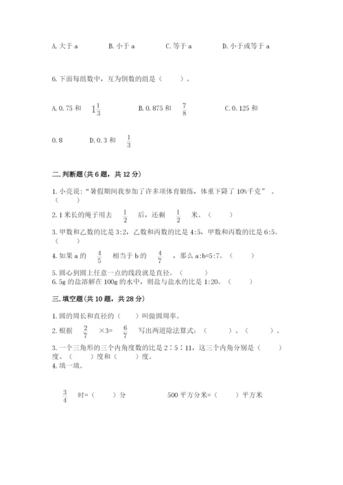 2022六年级上册数学期末考试试卷及一套参考答案.docx